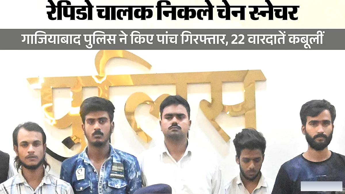 रेपिडो ड्राइवर ‘चेन स्नेचर’ निकला शिकार खोजने वाला: दिल्ली‑नोएडा और हापुड़ में 22 घटनाओं का मामला