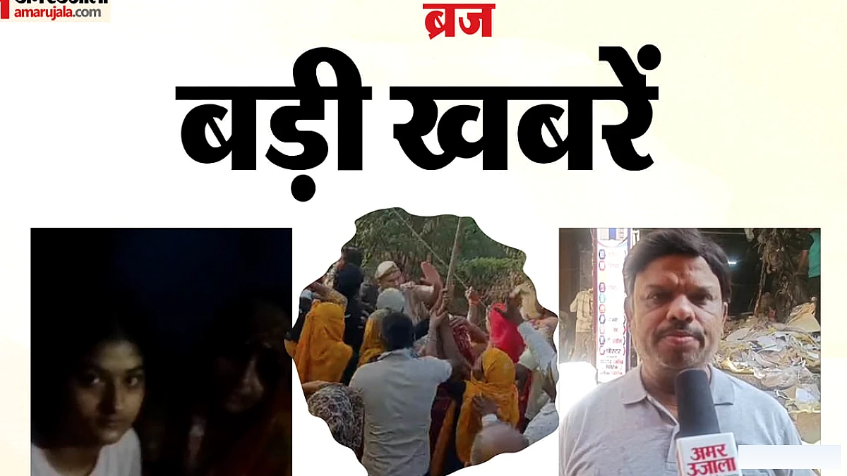 ब्रज में पाँच प्रमुख घटनाएँ: सड़क हादसे में 3 मौतें, दशहरा पर सुरक्षा अलर्ट, छाता की दुकान में झड़प, फिरोजाबाद में आग और बिजली कटौती