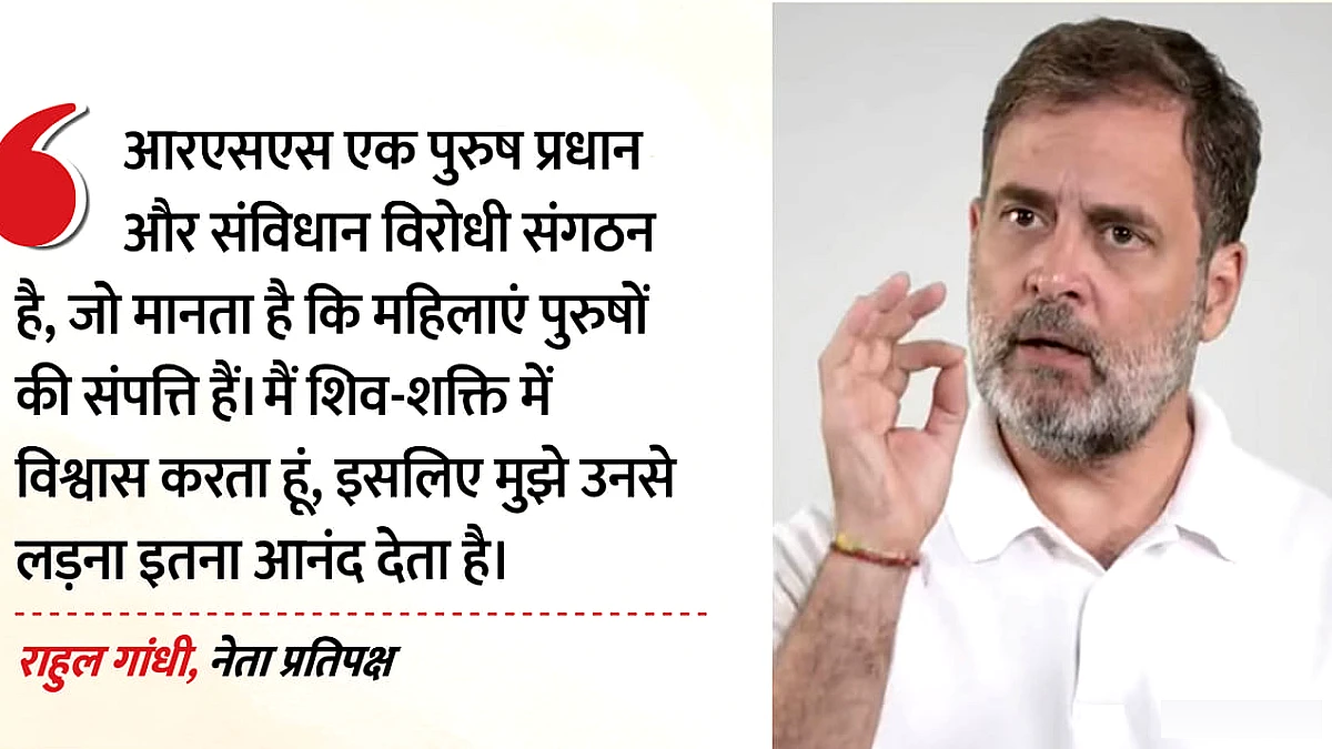 राहुल गांधी ने RSS को पुरुष‑प्रधान और संविधान‑विरोधी कहा, BJP ने विदेश यात्रा का खुलासा माँगा
