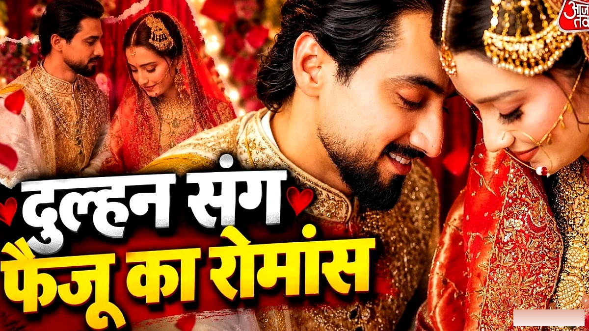 फैजू ने नई दुल्हन के साथ रोमांटिक पोज़ में दिखाया ठाठ