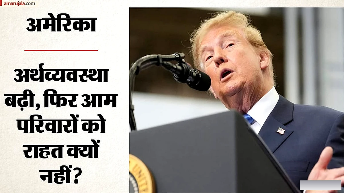 अमेरिका में एआई निवेश से अर्थव्यवस्था को मिला सहारा, पर रोजगार सृजन धीमा—आम लोगों की जेब पर क्या असर?