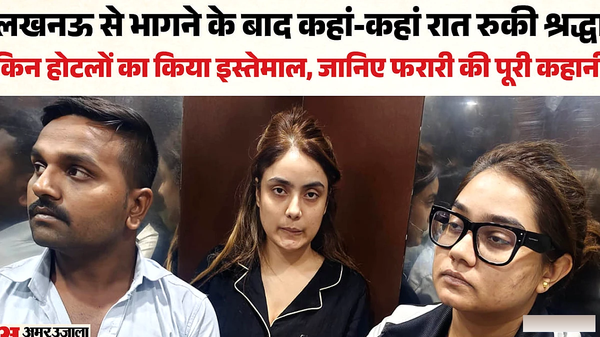 श्रद्धा दुबे की गिरफ्तारी: होटल और गाड़ी से छिपने की कहानी