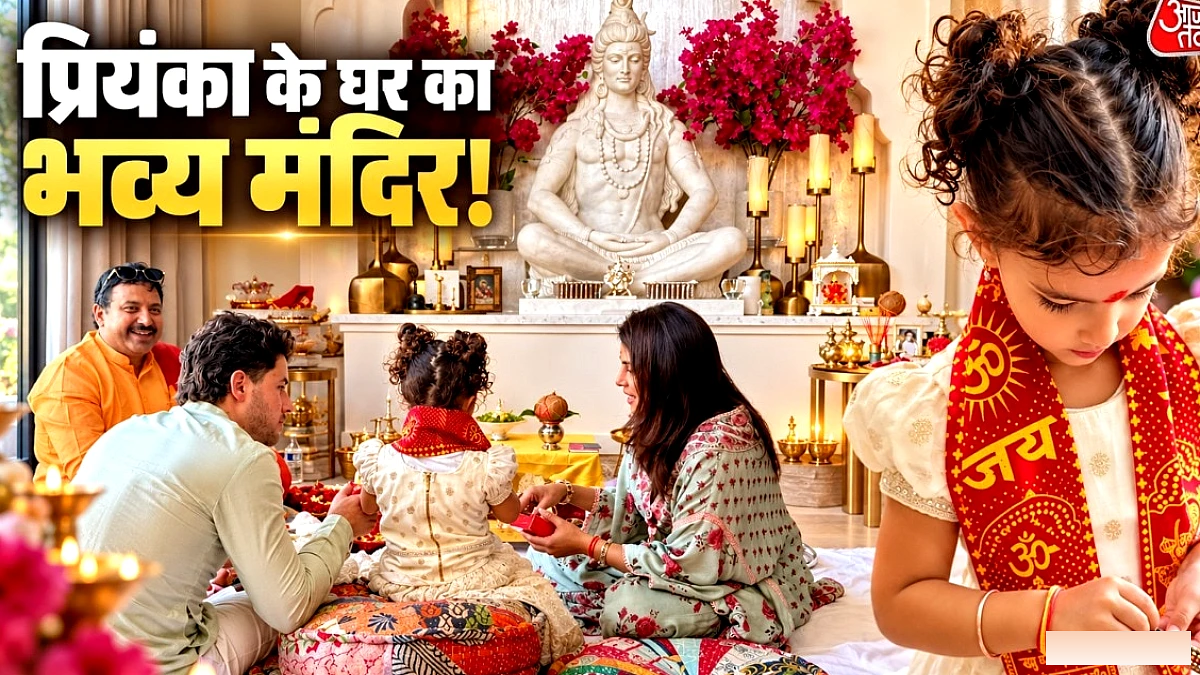 प्रियंका चोपड़ा ने बेटी मालती के पैर धोए, निक जोनस के साथ लास एंजिल्स में दशहरा मनाया