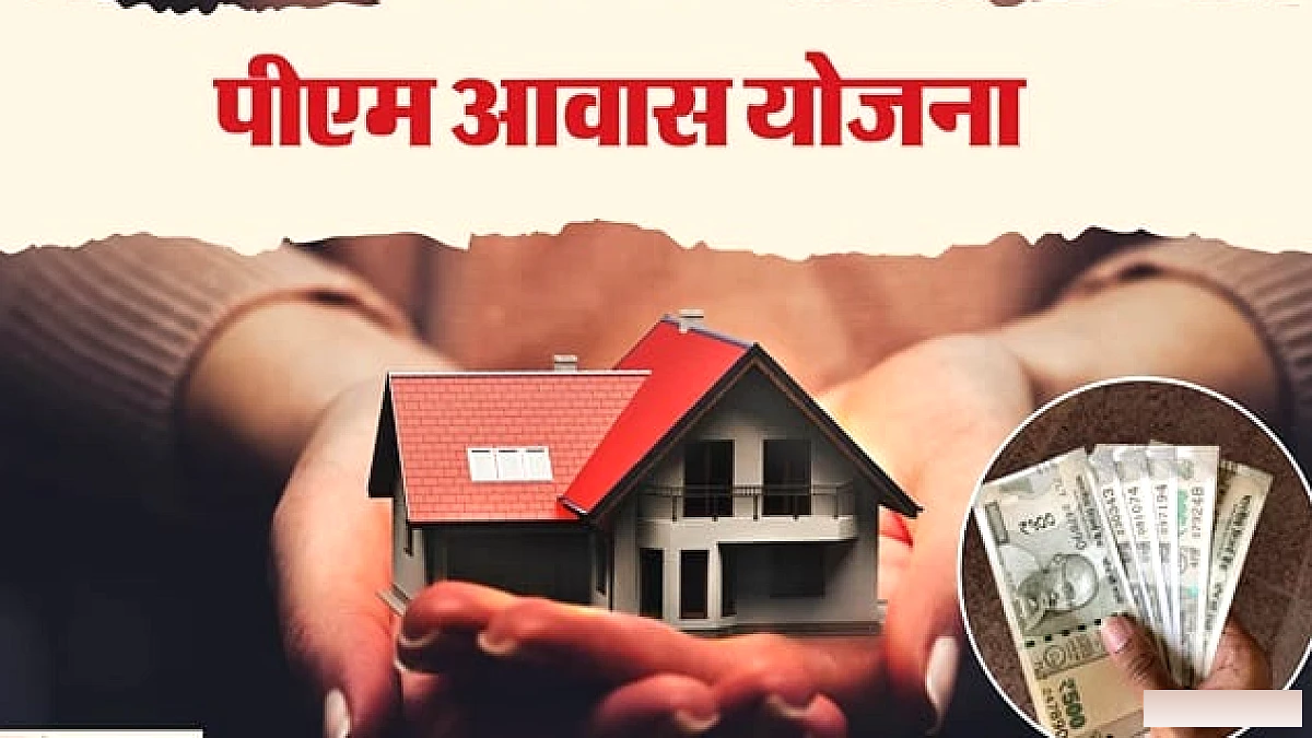 पीएम आवास योजना में 47 लाख रुपये फंसे, 117 लाभार्थी मकान नहीं बना पाए