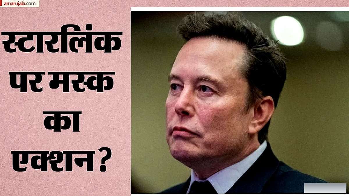 मस्क ने यूक्रेनी सेना की स्टारलिंक स्पीड घटाई: विवाद बढ़ा, सैन्य क्षमता पर असर?
