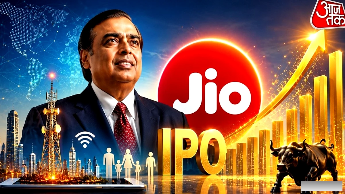 जियो IPO एक घंटे में फुल सब्सक्राइब, सिर्फ ₹13,428 में बनें मुनाफे के साझेदार