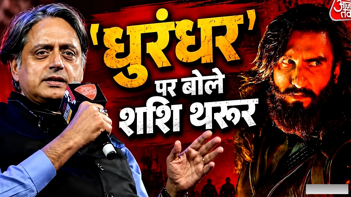 शशि थरूर ने ‘धुरंधर’ पर बिंज वॉचिंग के बाद रोस्ट किया, हिंसा और प्रोपेगैंडा पर आलोचना