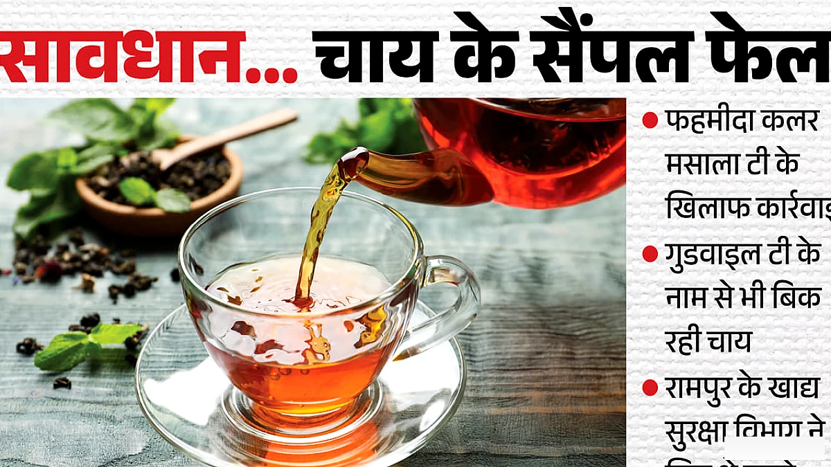 रामपुर की फहमीदा कलर मसाला और गुडवाइल टी की बिक्री पर रोक, सैंपल फेल होने के बाद कार्रवाई