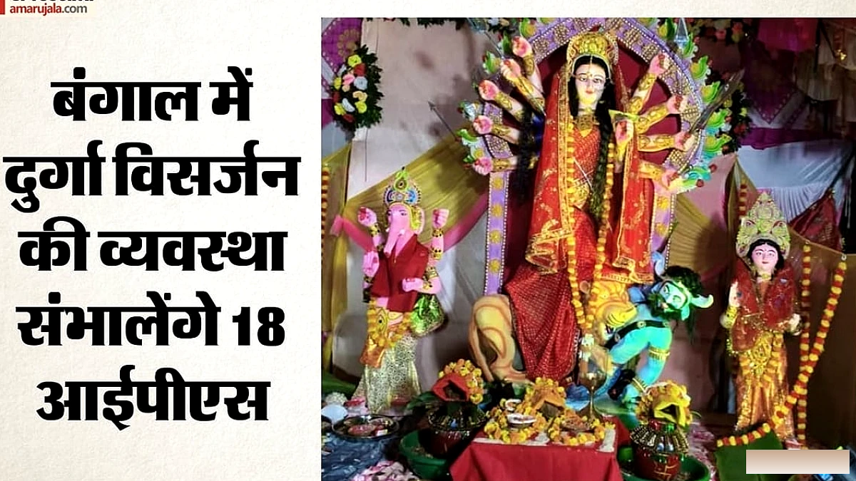 कोलकाता पंडाल भगदड़ के बाद बंगाल सरकार ने 18 IPS तैनात कर दुर्गा विसर्जन पर कड़ी निगरानी रखी