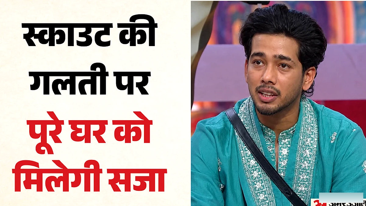 कप्तान स्काउट ने वॉशरूम में नियम तोड़ने पर मिला बिग बॉस का कड़ा इशारा