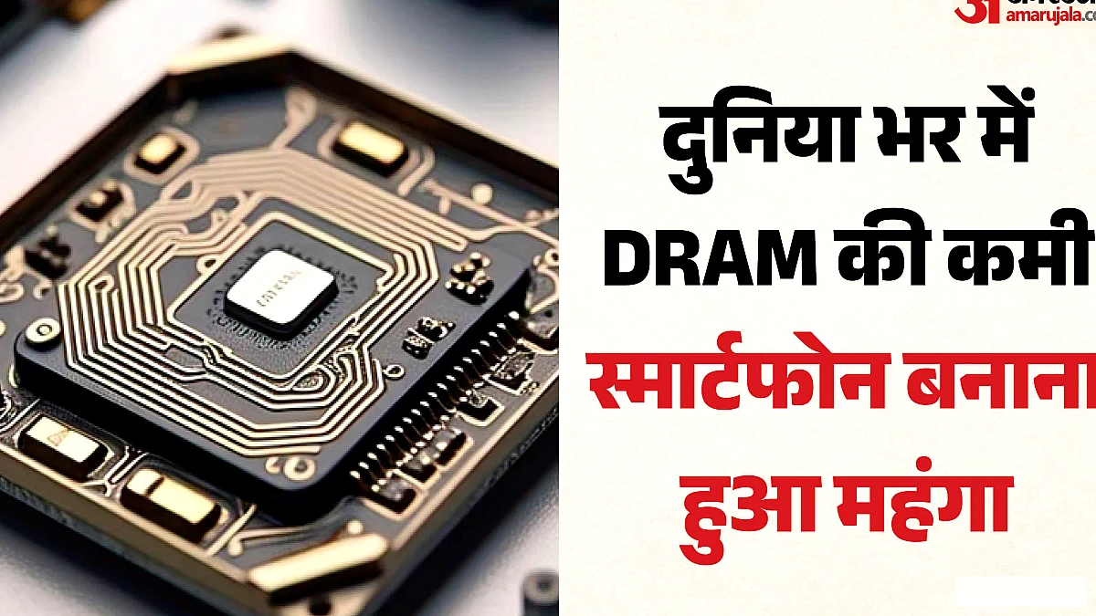 नए स्मार्टफोन में लगाया जा रहा 6 साल पुराना रैम, मंडरा रहा ये बड़ा खतरा; रिपोर्ट से मची खलबली