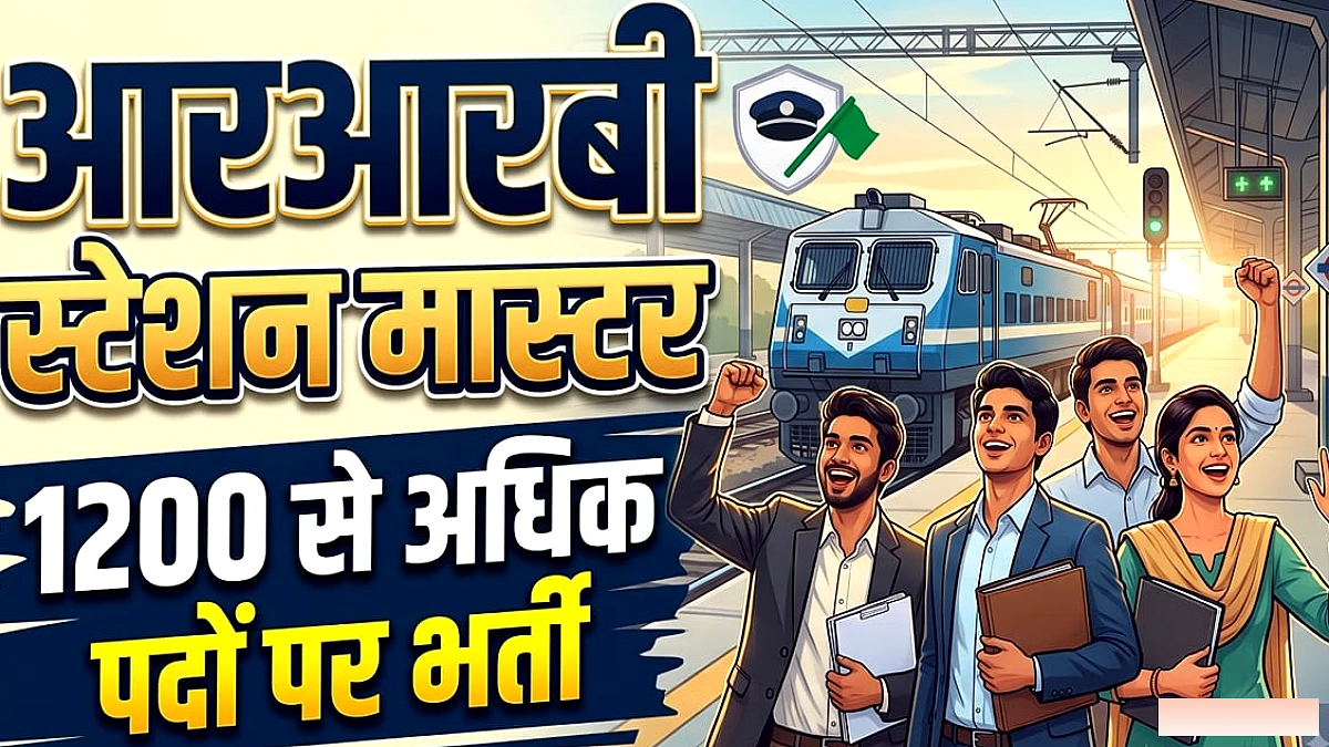 आरआरबी स्टेशन मास्टर के लिए 27 अक्तूबर से शुरू होंगे आवेदन, कितने पद भरे जाएंगे? देखें नोटिस