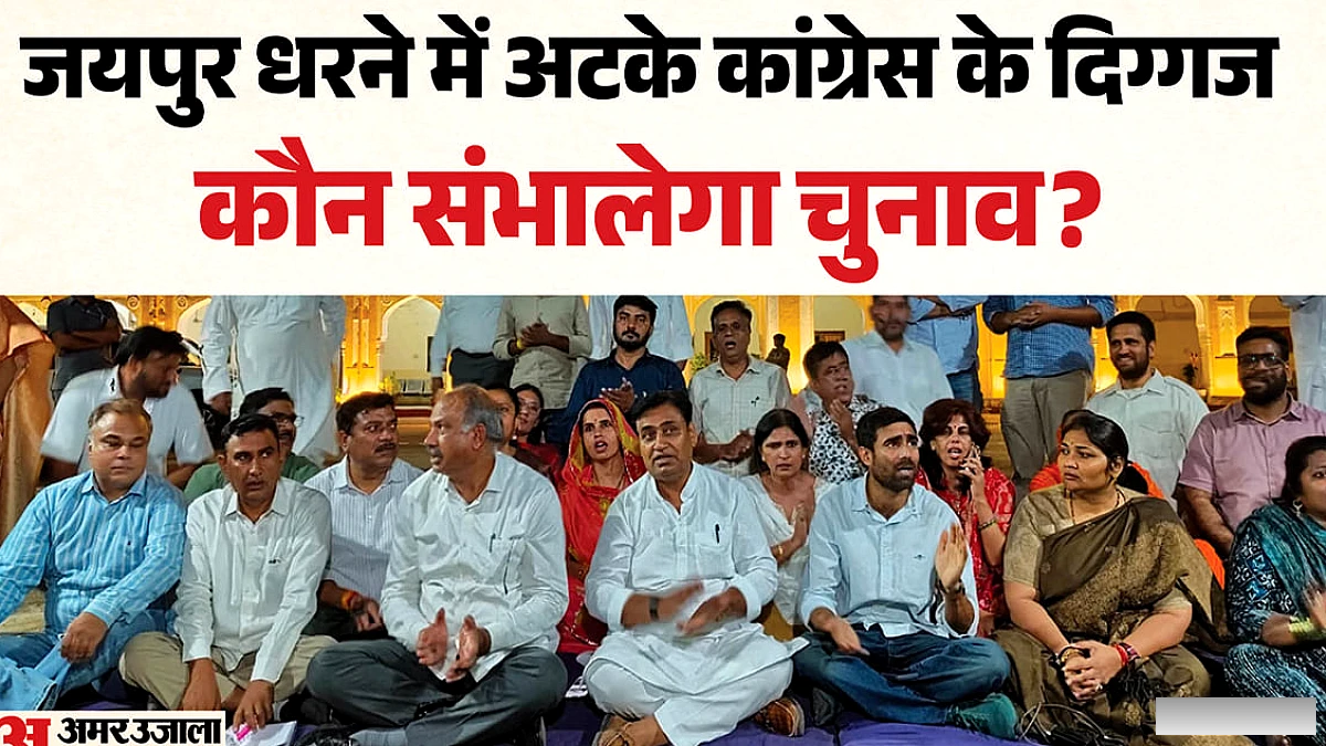 कांग्रेस का एफआईआर मांग धरना: भाजपा पर दोहरा दबाव