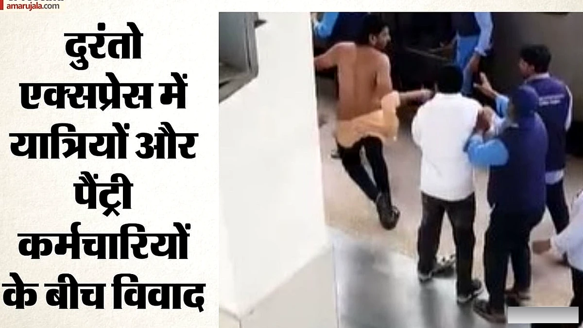 रानी कमलापति स्टेशन पर दुरंतो एक्सप्रेस में हंगामा, पैंट्री कर्मचारियों पर यात्रियों को पीटने का आरोप