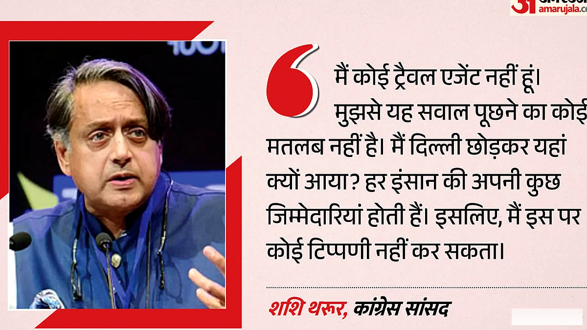 राहुल गांधी की विदेश यात्रा पर शशि थरूर का 'मैं ट्रैवल एजेंट नहीं हूँ' जवाब
