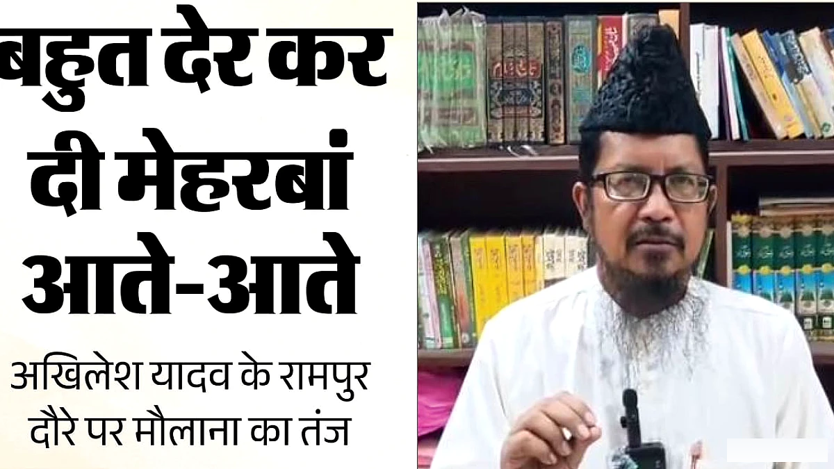मौलाना रजवी ने आजम खां के प्रभाव पर सवाल उठाया, मुसलमानों को सपा के बंधुआ मजदूर नहीं बताया