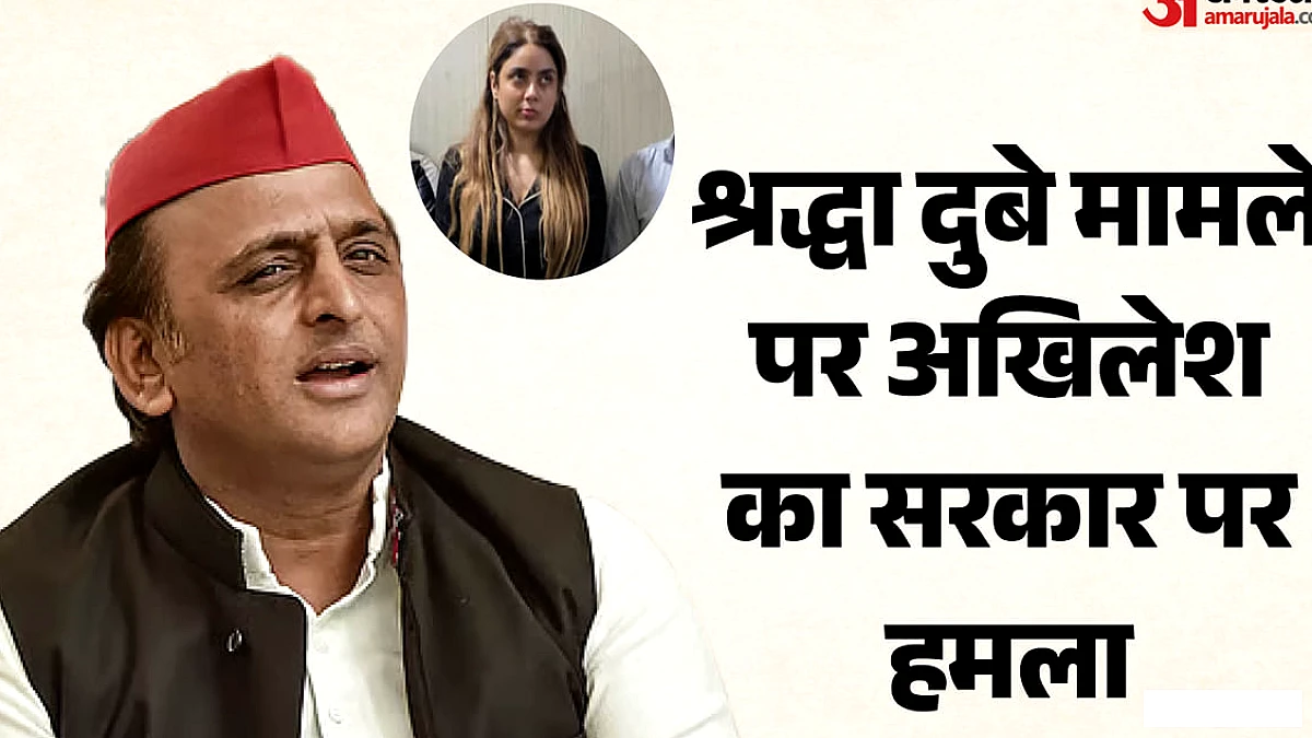 अखिलेश यादव ने 'श्रद्धा' मामले में बड़े चेहरे फंसने का इशारा, चुनाव पर चेतावनी दी