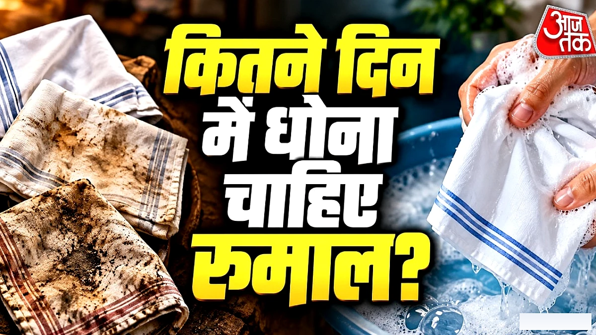 रोज़ उपयोग के बाद कितने दिन में धोना चाहिए?
