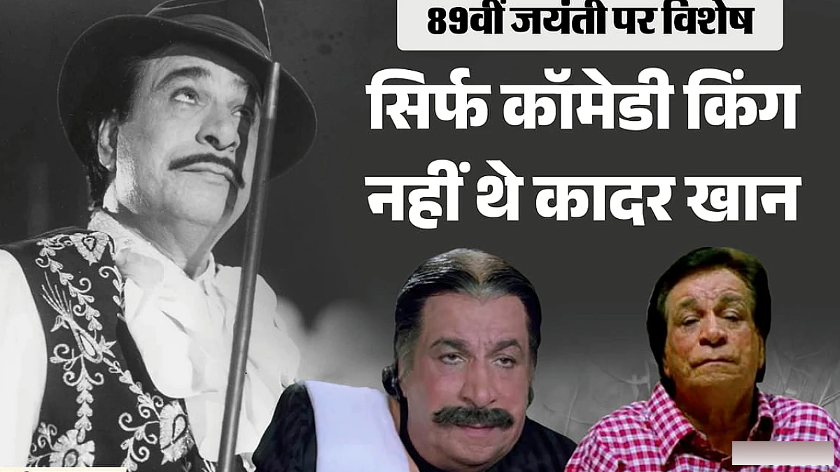 कब्रिस्तान से फ़िल्मी दुनिया तक का सफ़र और अमिताभ के लिए लिखे अनमोल संवाद
