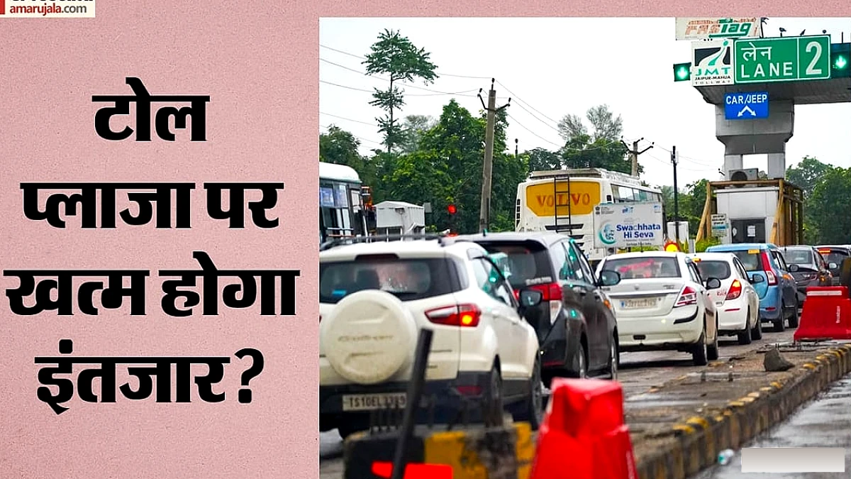 45 शहरों में एमएलएफएफ तकनीक लागू, टोल प्लाज़ा पर रुकने की ज़रूरत नहीं, गाड़ियाँ 90 किमी/घंटा से गुजरेंगी