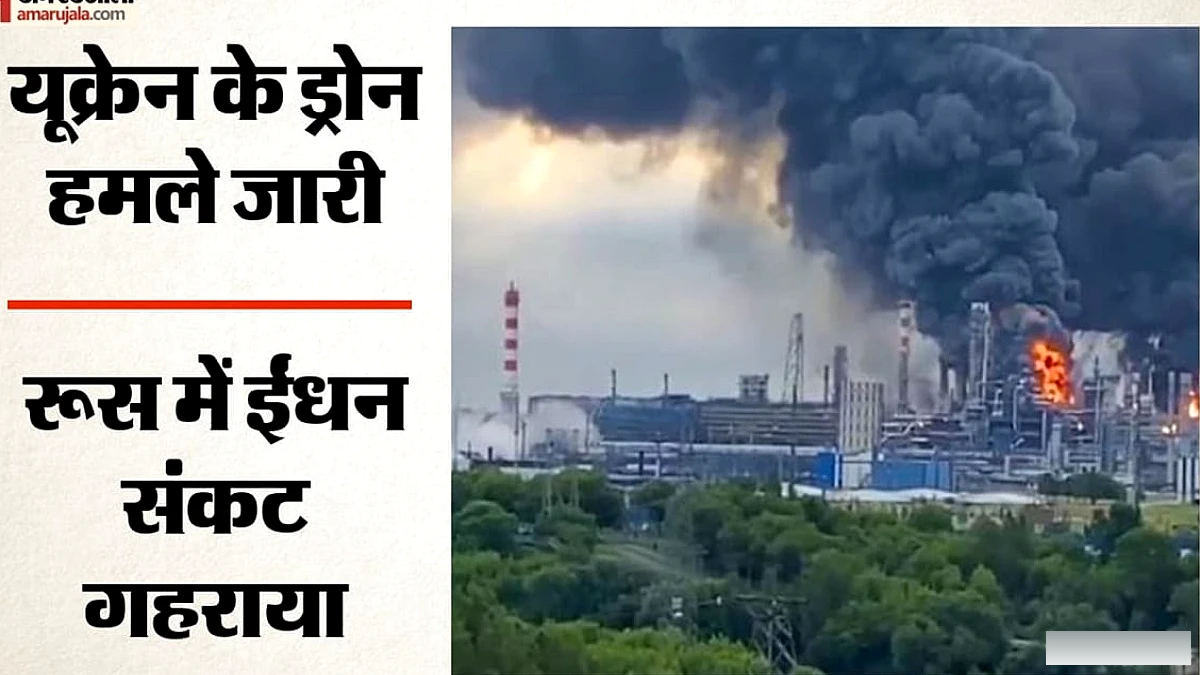 यूक्रेन के ड्रोन हमलों से रूस के डीजल निर्यात में 77% गिरावट, वैश्विक ईंधन संकट की चेतावनी