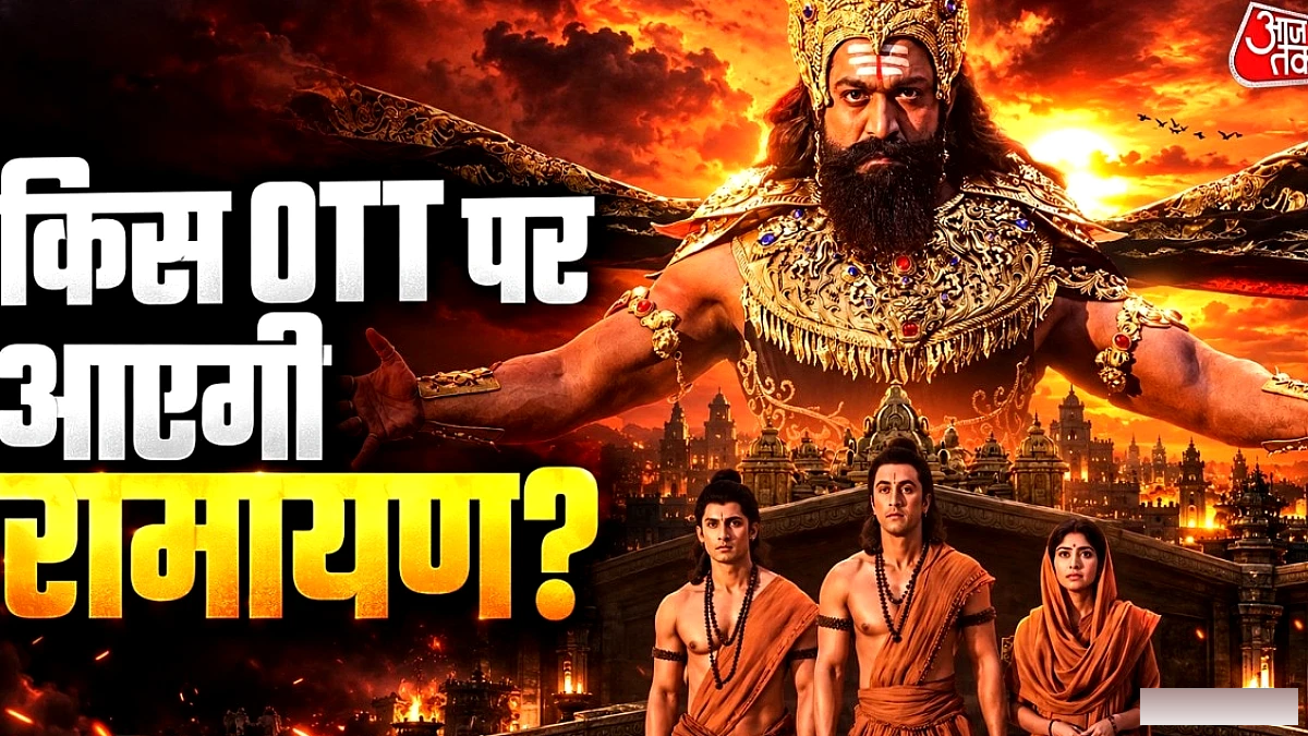 रामायण पार्ट 1 की OTT रिलीज़ पर नया अपडेट, जियोहॉटस्टार के साथ साझेदारी तय