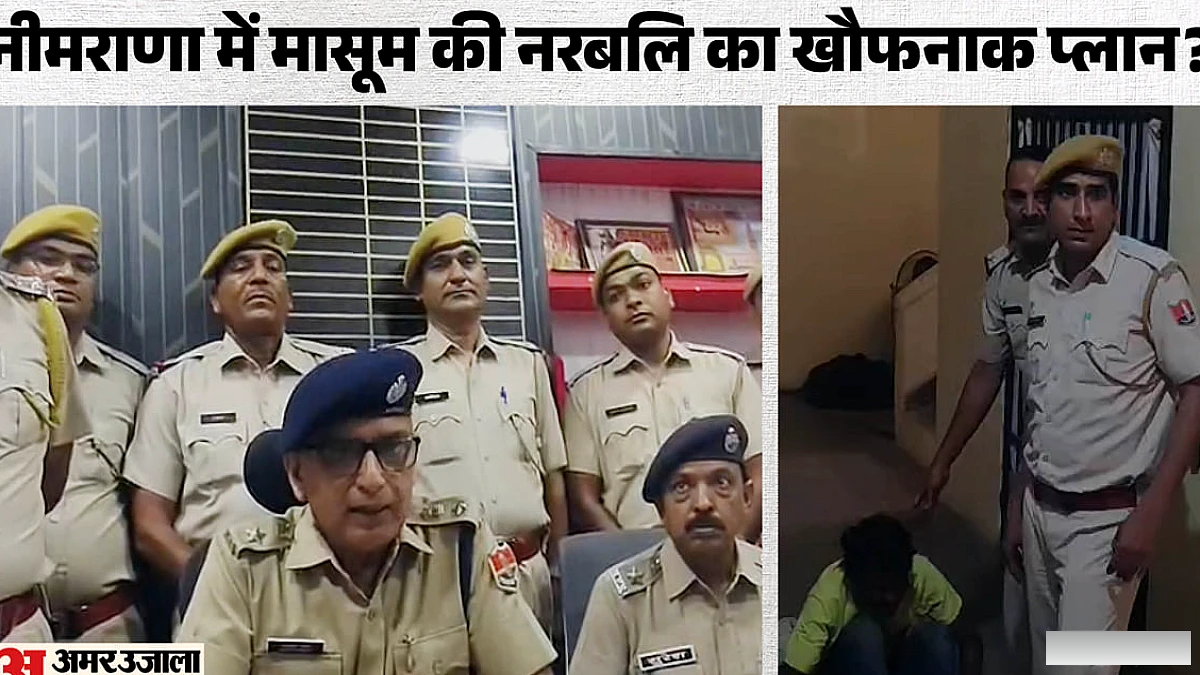 नीमराणा में बच्चे का अपहरण: 40 घंटे में यूपी से सुरक्षित बरामद, आरोपी गिरफ्तार