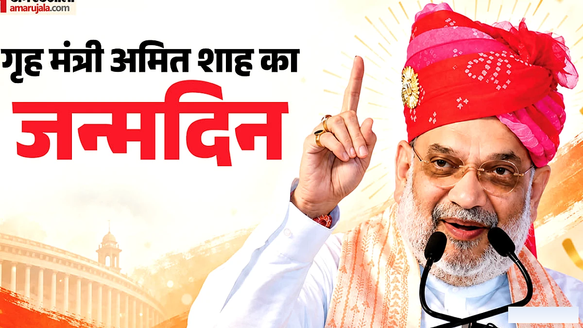 गृह मंत्री अमित शाह का जन्मदिन: पीएम मोदी ने आंतरिक सुरक्षा और माओवाद पर चर्चा करते हुए बधाई दी