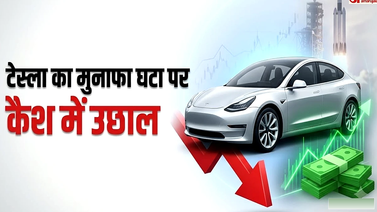 Q3 के मुनाफे में आई गिरवाट, फिर भी कैश फ्लो ने चौंकाया; स्पेसएक्स मर्जर को लेकर क्या है चर्चा?