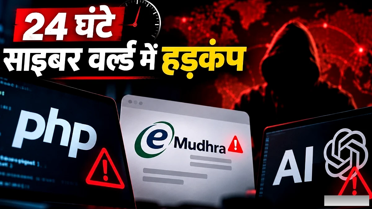 24 घंटे में करोड़ों साइबर अटैक्स, इंटरनेट पर हैकिंग का खतरा बढ़ा