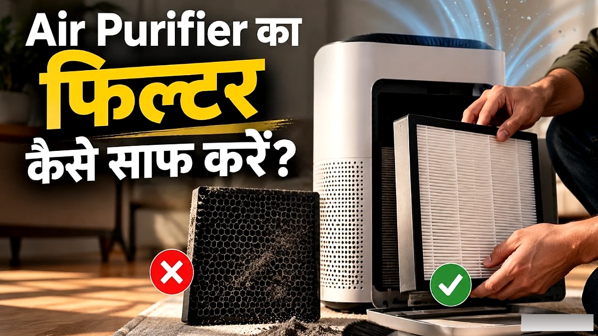 99% उपयोगकर्ता फिल्टर गलत तरीके से साफ करते हैं