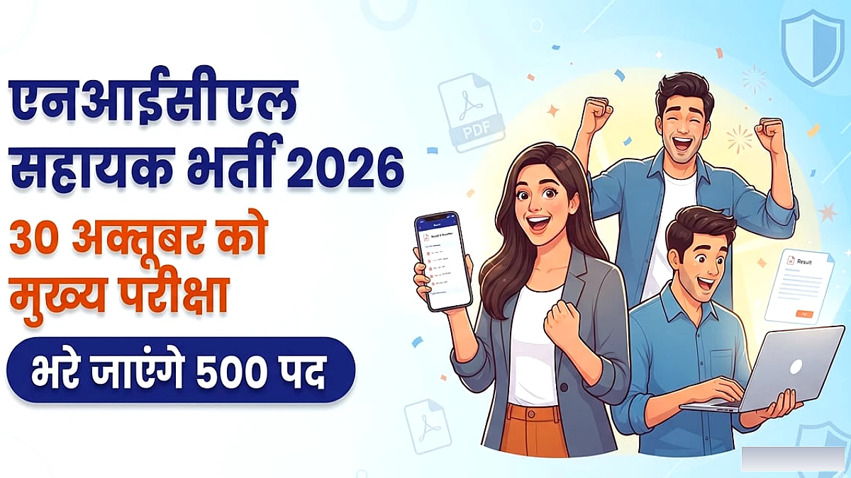 500 पदों वाली सहायक भर्ती की मुख्य परीक्षा का प्रवेश पत्र जारी, जानें डाउनलोड करने का तरीका