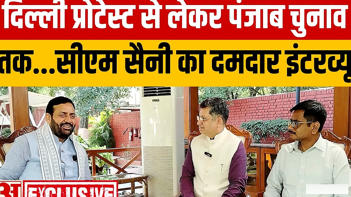 दिल्ली प्रोटेस्ट से लेकर पंजाब चुनाव तक, हर सवाल का बेबाक जवाब