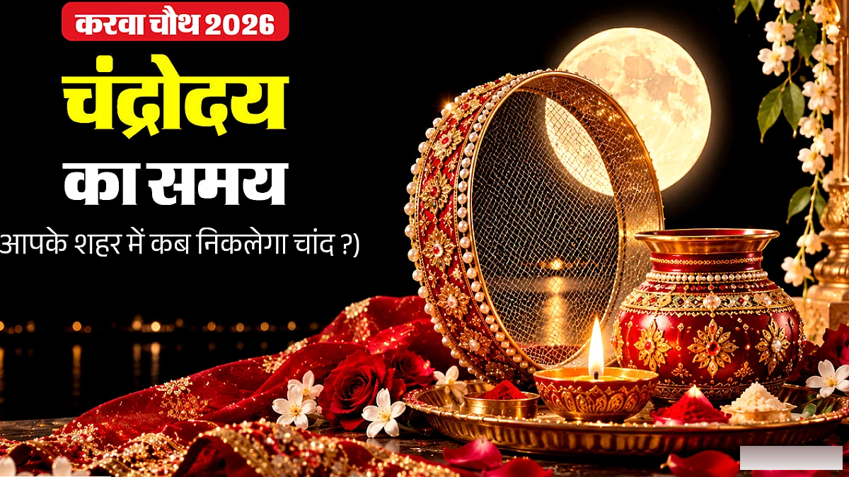 29 अक्तूबर को सुहागिनों का व्रत, दिल्ली, नोएडा और मुंबई समेत बाकी शहरों में कब निकलेगा चांद ?