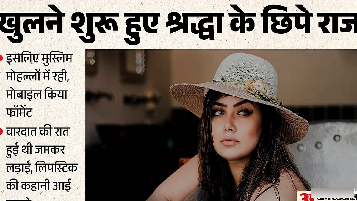 इसलिए रही मुस्लिम इलाकों में, रसूखदार लोगों के नंबर-चैट किए डिलीट; कैश लेकर हुई थी फरार