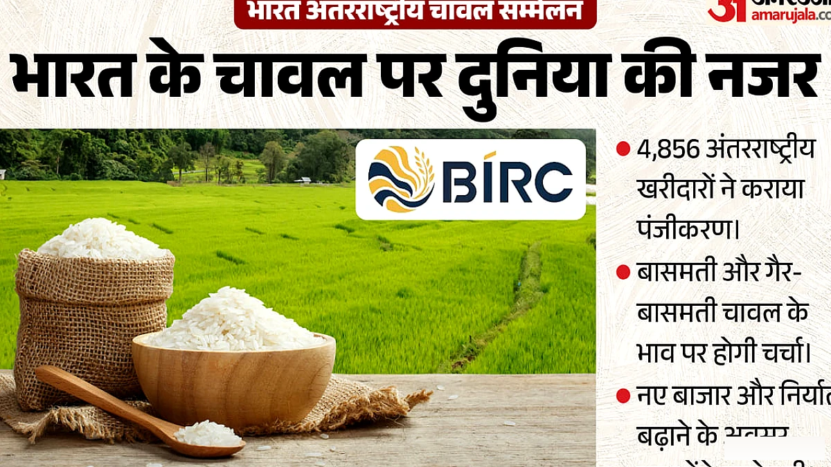 नई दिल्ली में अंतरराष्ट्रीय चावल सम्मेलन: 153 देशों के खरीदारों ने भाग लिया, 2027 की कीमतों पर चर्चा