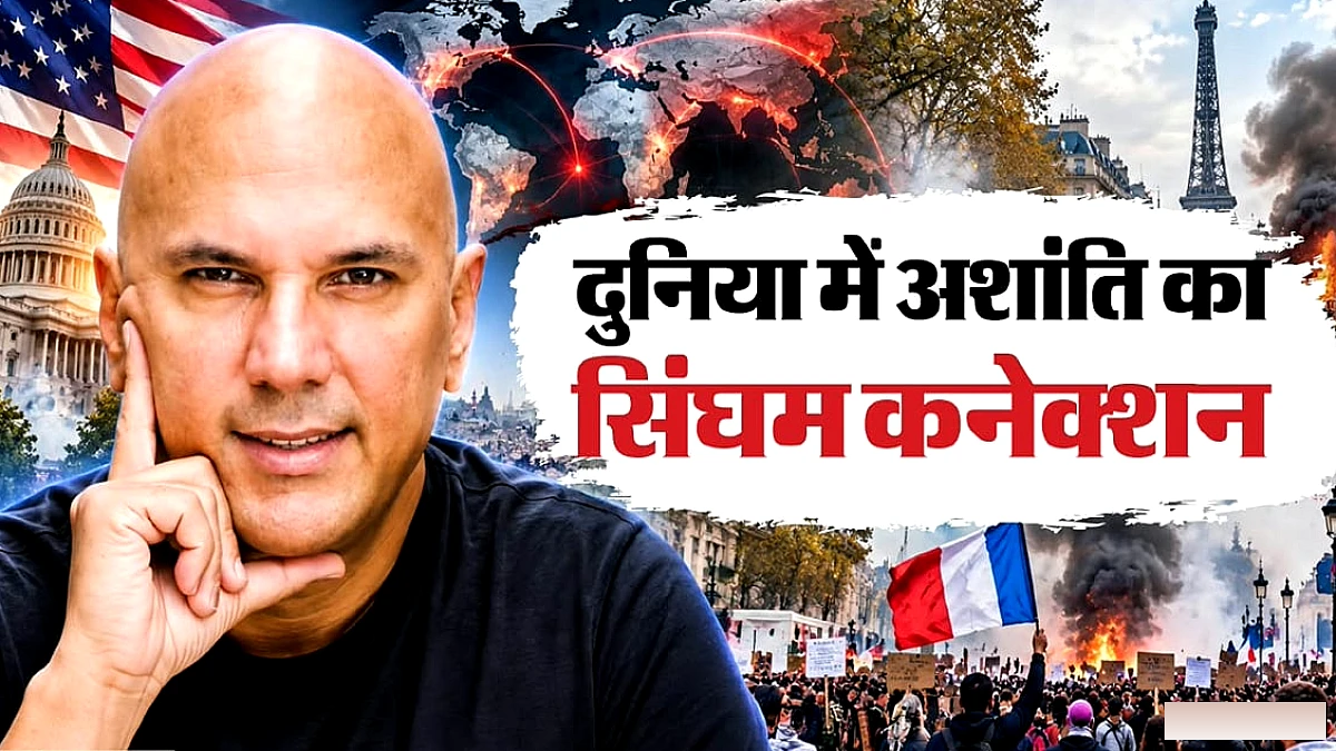 कौन हैं नेविल रॉय सिंघम, क्या भारत से लेकर फ्रांस तक में हो रहे प्रदर्शनों की आग में डाल रहे घी?