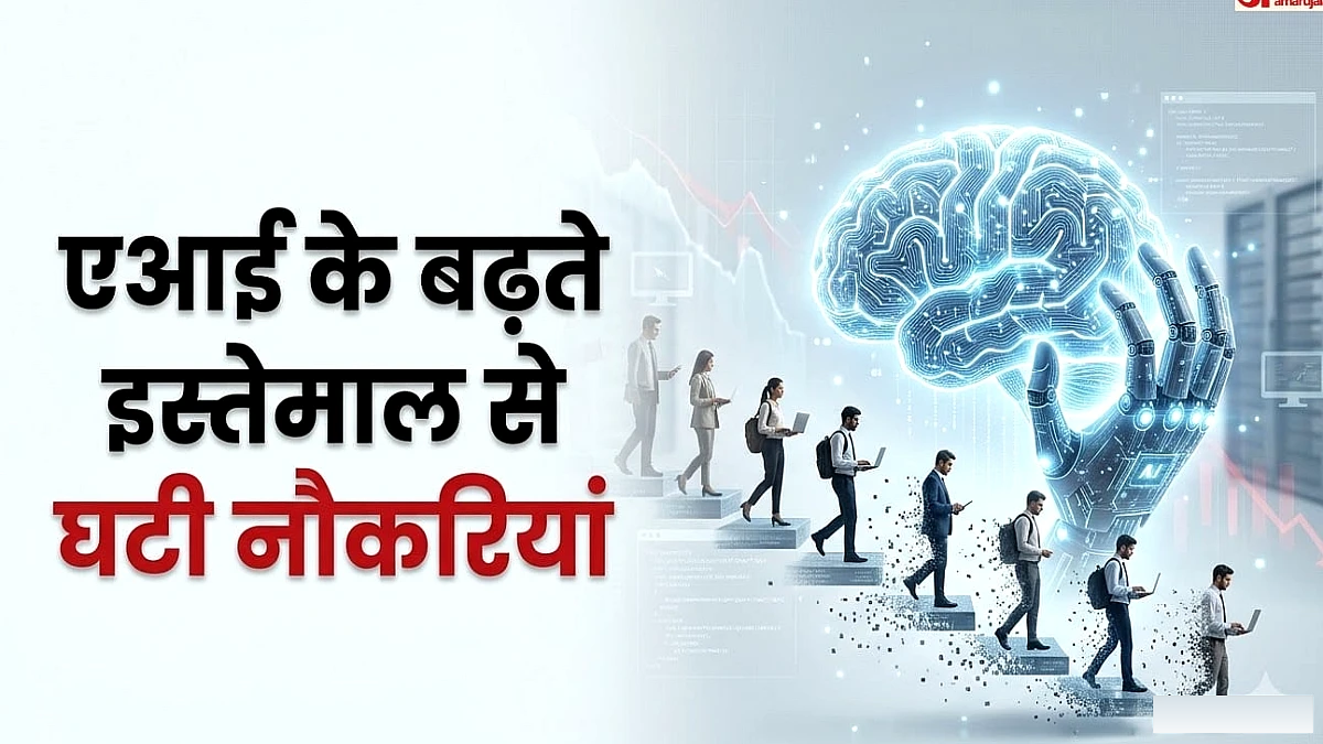 IT सेक्टर में एआई का असर: छह बड़ी कंपनियों में घटी नौकरियां, बार्कलेज कम करेगा पांच हजार पद, क्या है बड़ी वजह?