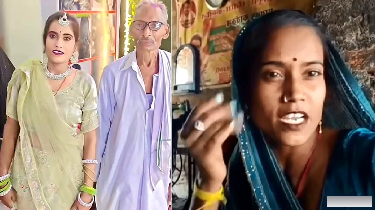 75 साल के दूल्हे से रीना का यूटर्न, बोली- उस बुड्ढे से कभी नहीं करूंगी शादी, व्यूज के लिए रचा था नाटक