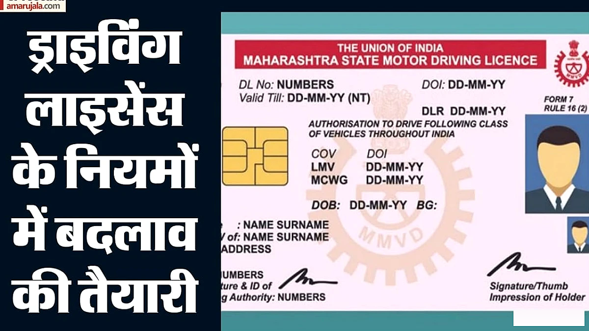 ड्राइविंग लाइसेंस में नया कलर कोड: भारतीय व विदेशी नागरिकों के लिए अलग पहचान