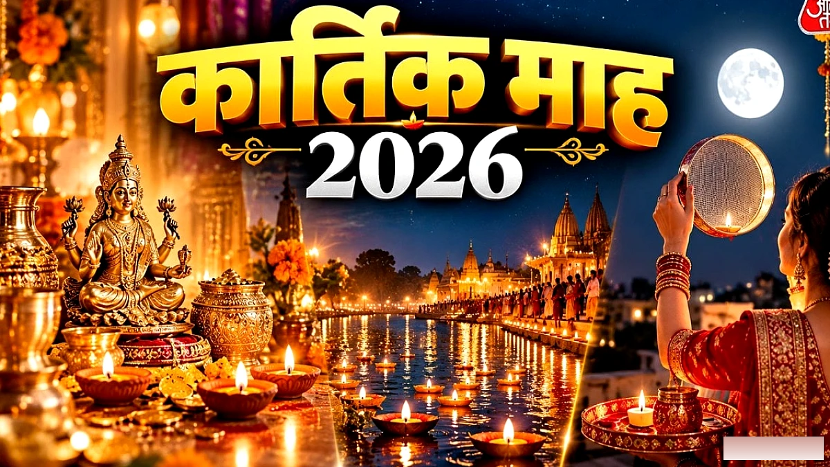 कार्तिक माह में करवा चौथ, धनतेरस, दिवाली व अन्य प्रमुख व्रत‑त्योहार
