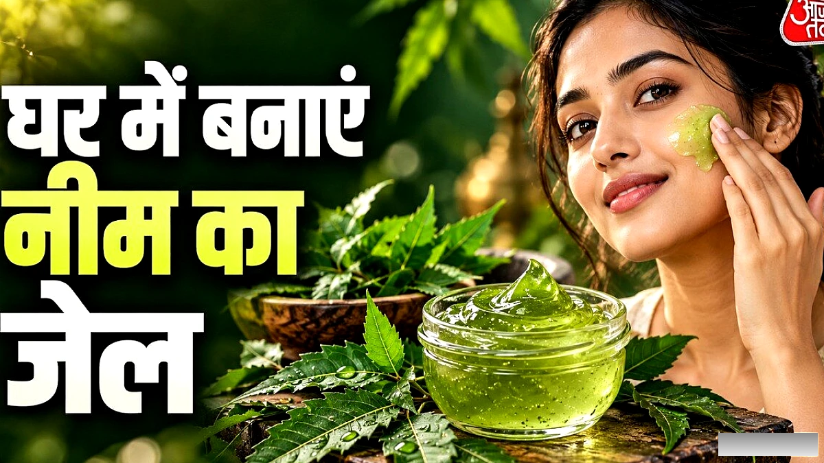 घर पर बनाएं शुद्ध और नेचुरल नीम जेल, केमिकल क्रीम को अलविदा