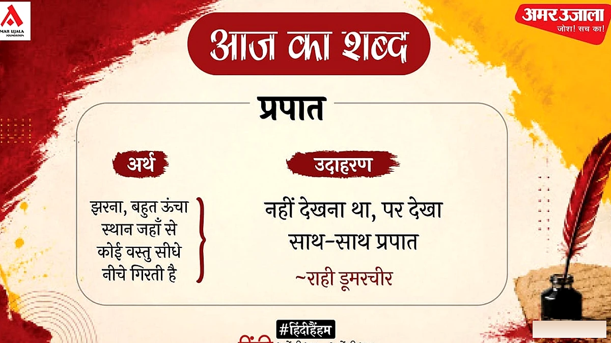 प्रपात और डूमरचीर की कविता ‘आखिरी बार’