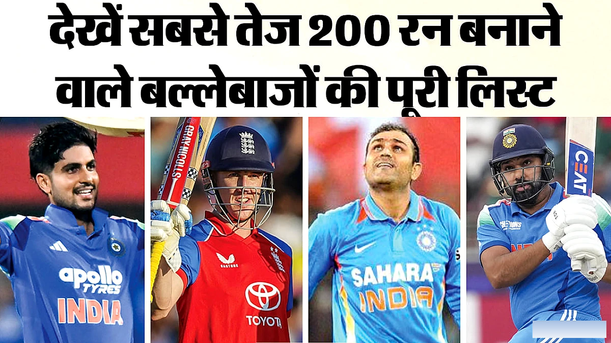 वनडे में कितने बल्लेबाजों ने लगाए दोहरे शतक: किसके नाम सबसे तेज डबल सेंचुरी का रिकॉर्ड? यहां देखें पूरी लिस्ट