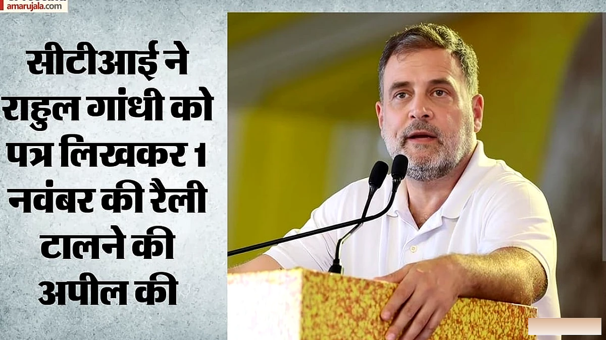 कारोबारियों ने राहुल गांधी से अनुरोध किया: महारैली को त्योहारों के बाद स्थगित करें