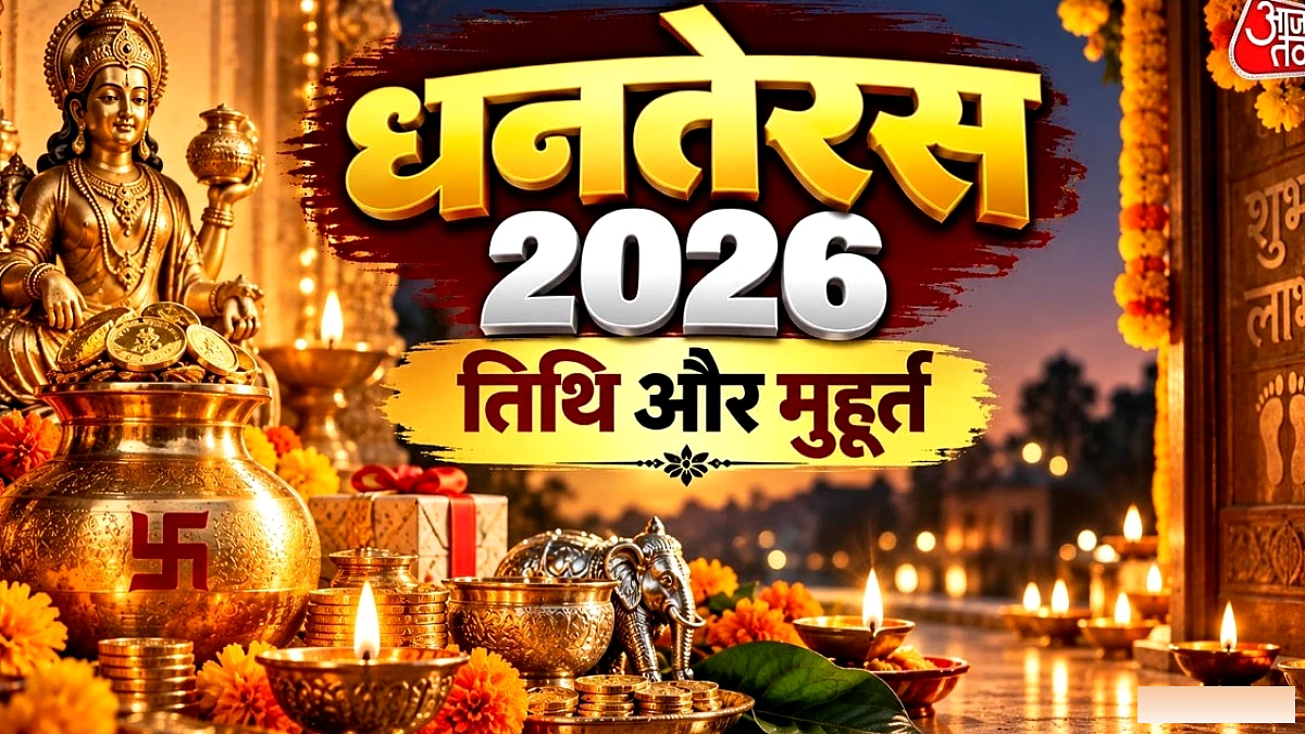 कब खरीदें सोना‑चांदी, जानिए तिथि व शुभ मुहूर्त