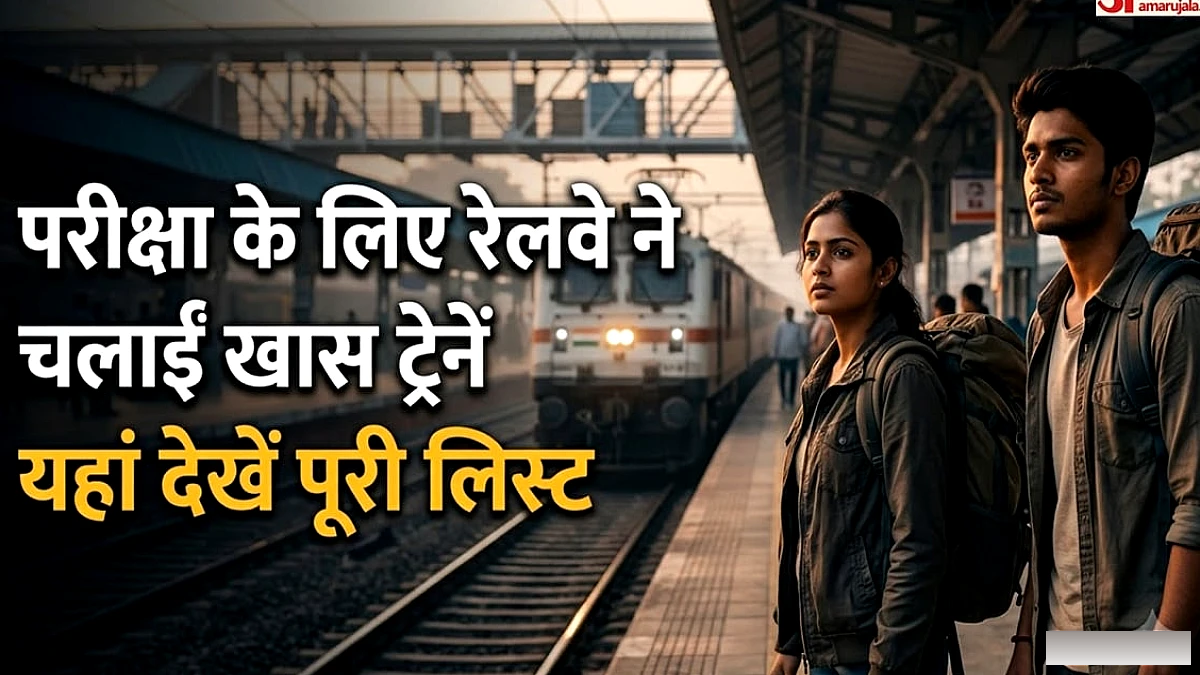 यूपी पीईटी 2026 के लिए विशेष ट्रेनें: समय-सारणी और स्टेशन विवरण