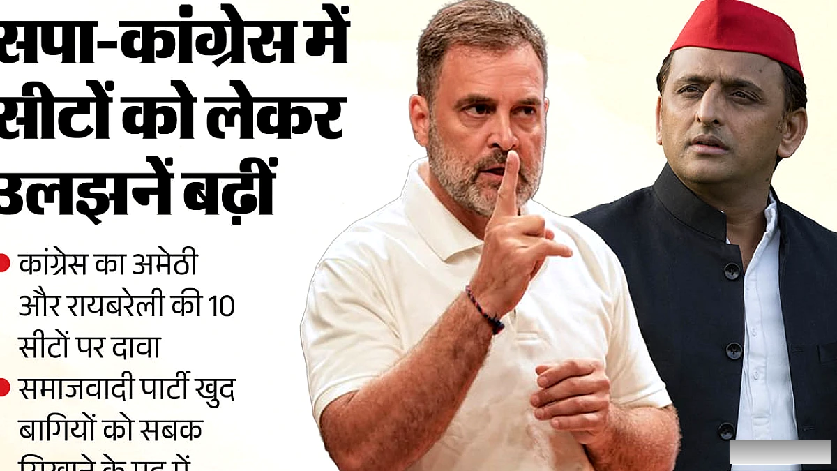 गठबंधन में सीट बंटवारे को लेकर उभरी दुविधा: सपा ने बागियों को दी कड़ी चेतावनी, अमेठी‑रायबरेली में कांग्रेस ने 10 सीटों पर किया दावा