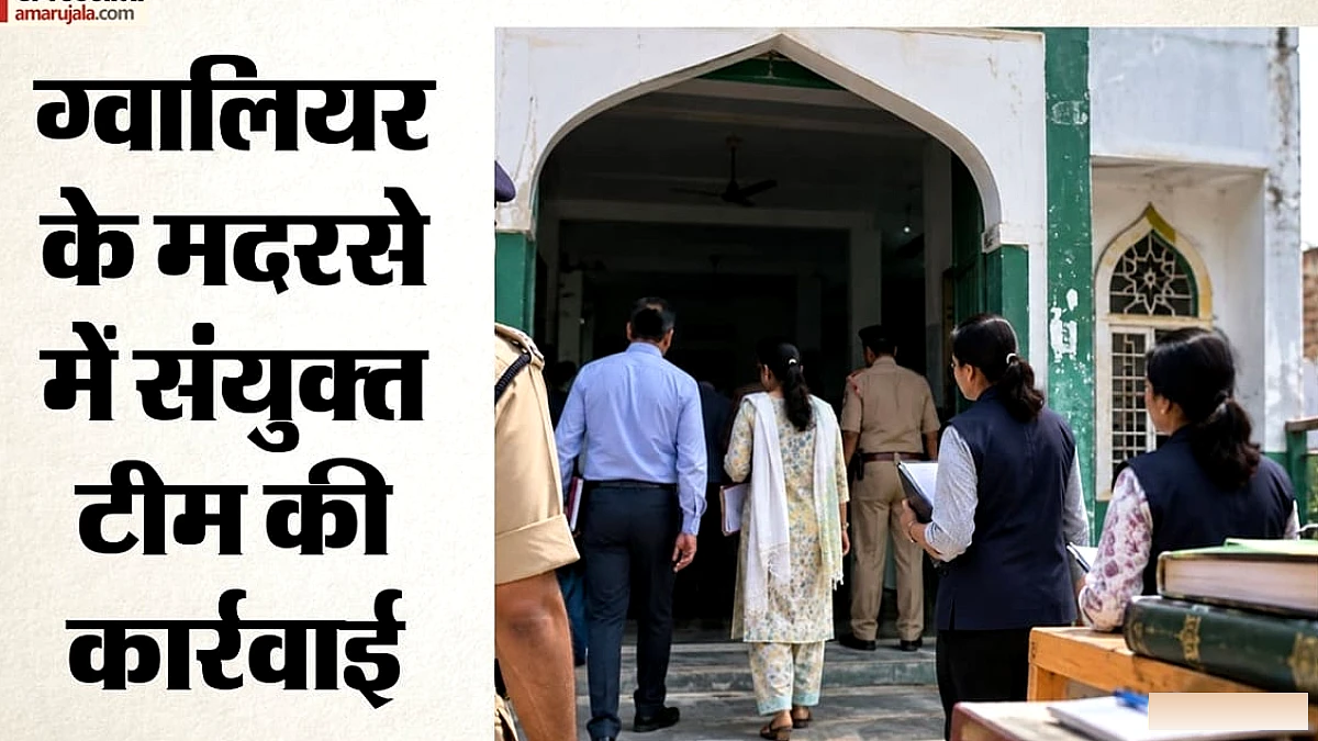 ग्वालियर के मदरसा दारुल उल कुरान में बाल आयोग की छापेमारी, 22 बच्चों को बचाया, सुविधाओं में कई कमियां उजागर