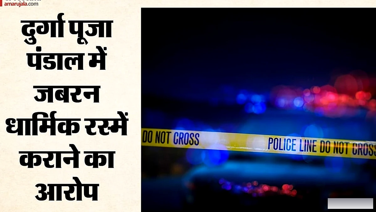 दुर्गा पूजा के दौरान पश्चिम बंगाल में तीन ईसाई परिवारों पर हमले का आरोप, कांग्रेस ने अमित शाह से कार्रवाई की माँग